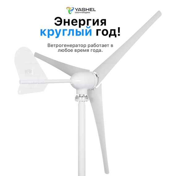 Ветрогенератор 700 Вт 24 Вольта YASHEL FT-700/24V, фото №960724970