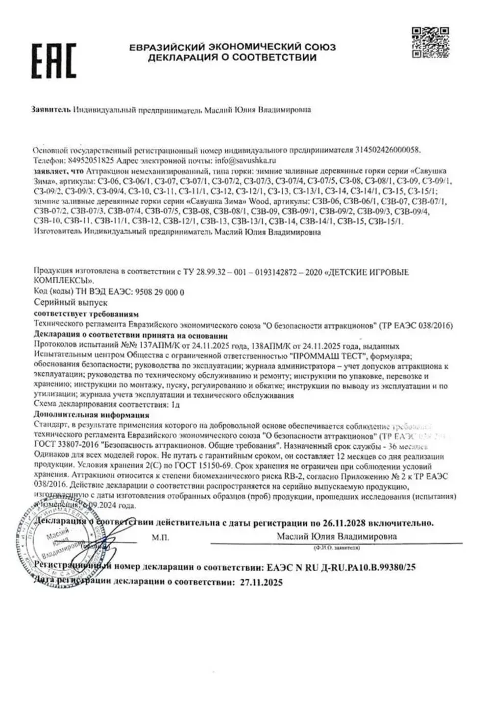 Зимняя горка Савушка Зима 14 с закрытыми фасадами