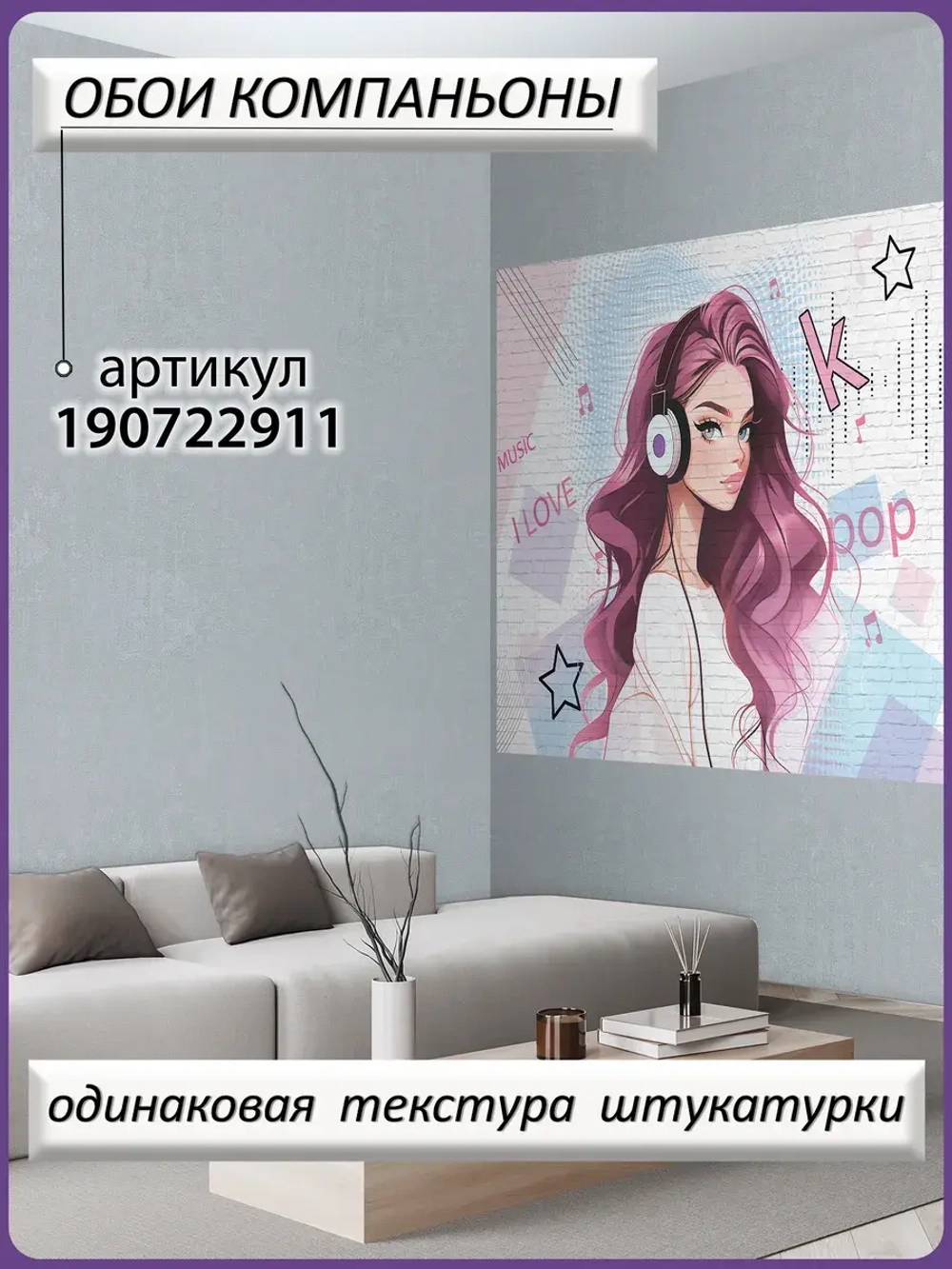 Фотообои подростковые граффити девушка
