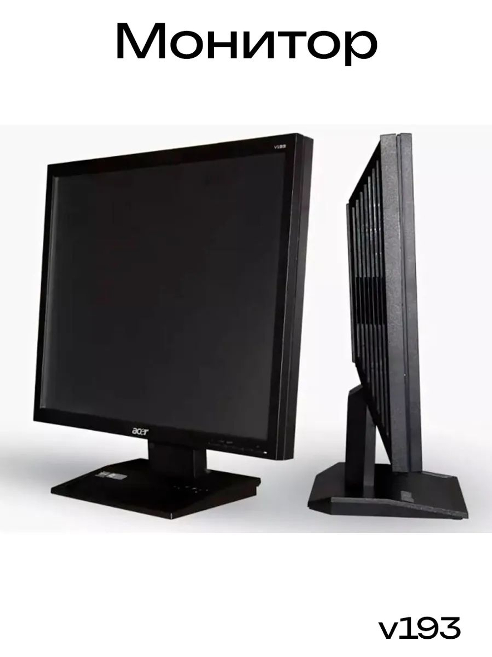 Монитор v193 Квадратный