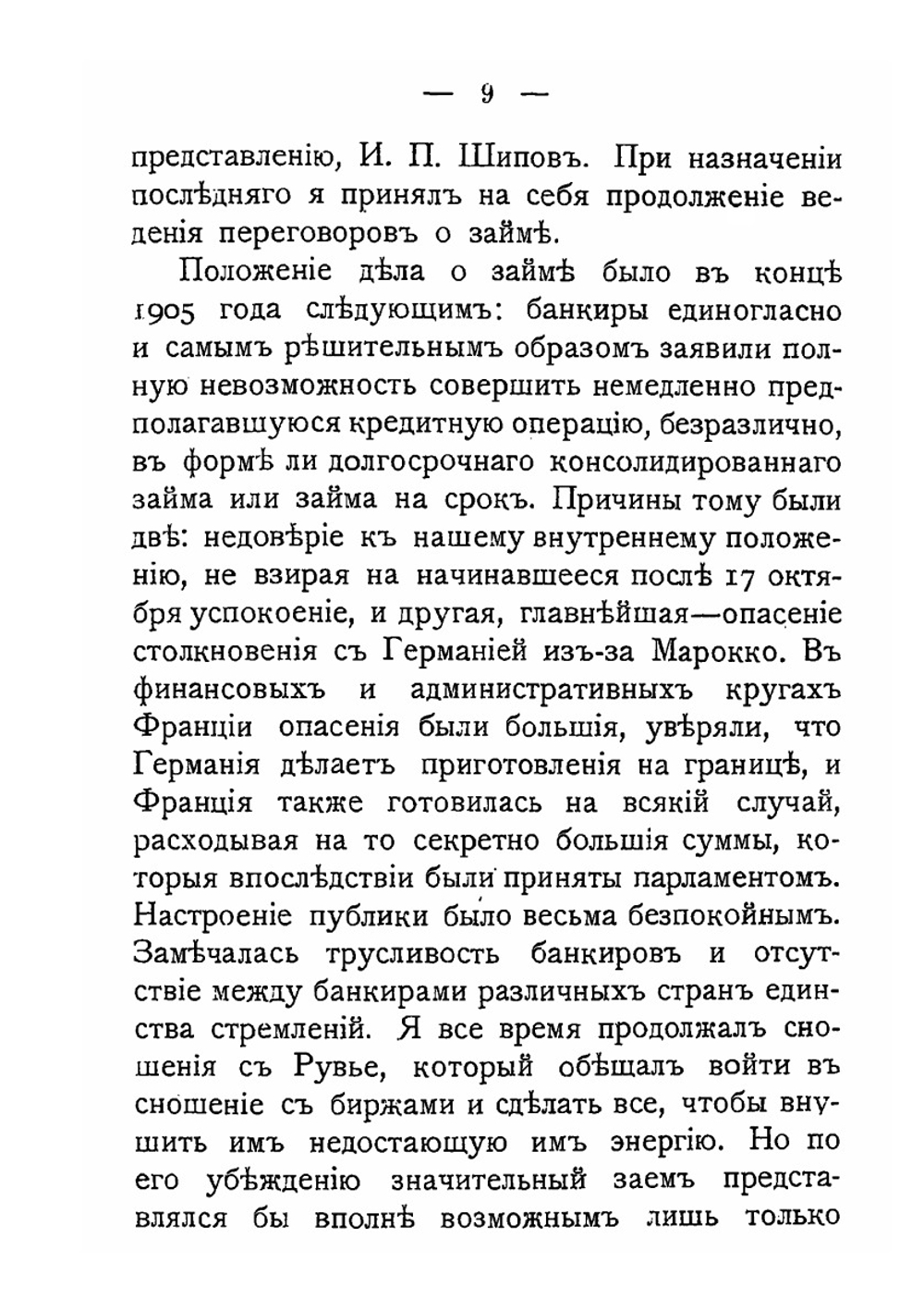 Справка. о том, как был заключен внешний заем 1906 года, спасший финансовое положение России | С.Ю. Витте