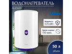 Водонагреватель Haier 50 литров (ES50V-A4, бак ЭМАЛЬ)