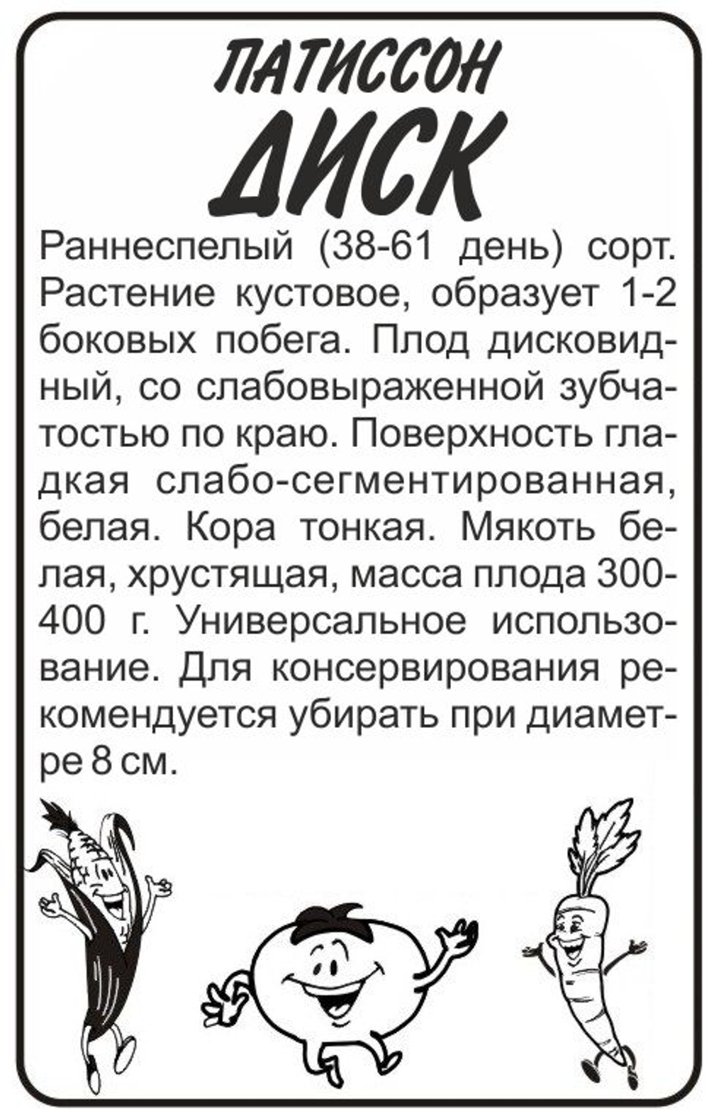 Патиссон Диск 1г Семена Алтая