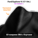 Автомобильные коврики ЭВА с бортами для Ford Explorer V (17-19г.) рестайлинг 2