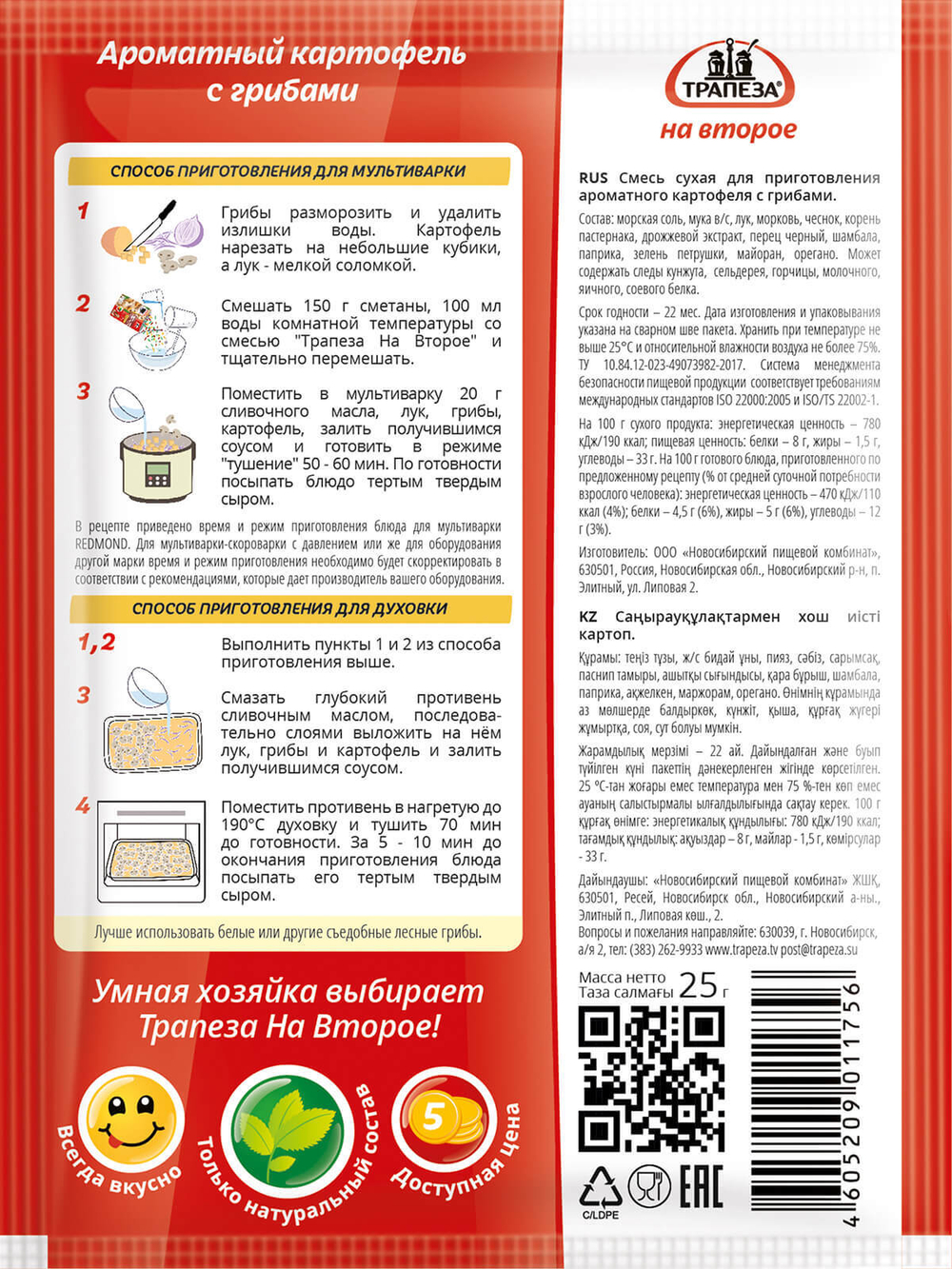 Ароматный картофель с грибами «Трапеза На Второе»