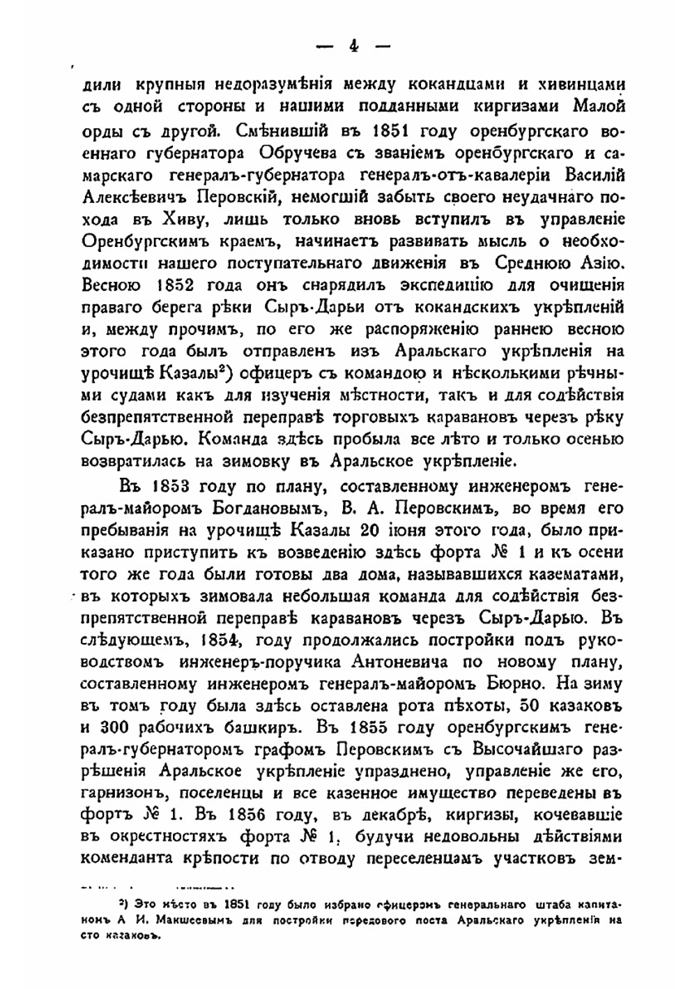 Города Сыр-Дарьинской области. Казалинск, Перовск, Туркестан, Аулие-ата и Чимкент | А.И. Добромыслов