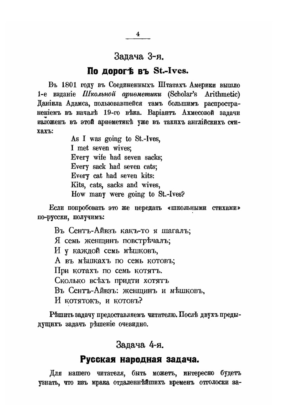В царстве смекалки или арифметика для всех. Книга 3 | Е. И. Игнатьев