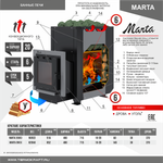 Печь-каменка со встроенным баком MARTA 20BS(Марта)