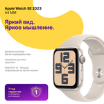 Apple Watch SE 2 (2024), 44mm