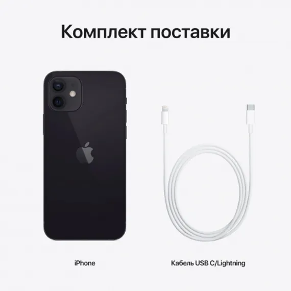 Apple iPhone 12 128GB Black (Черный)