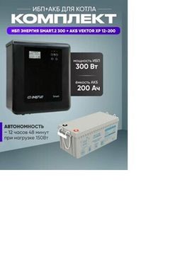 ИБП Энергия ИБП Pro-800 + Аккумуляторная батарея Vektor Energy GPL 12-33