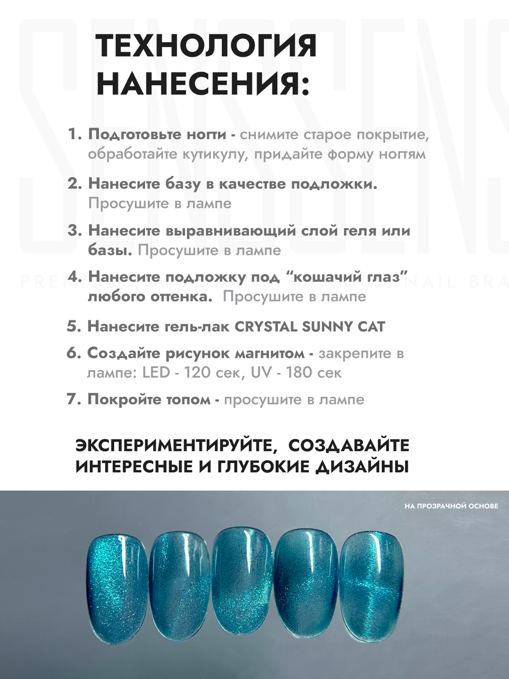 Гель-лак CRYSTAL SUNNY CAT 9
