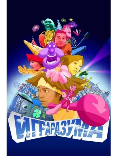 Игра разума (2004) (Anime DVD-R)