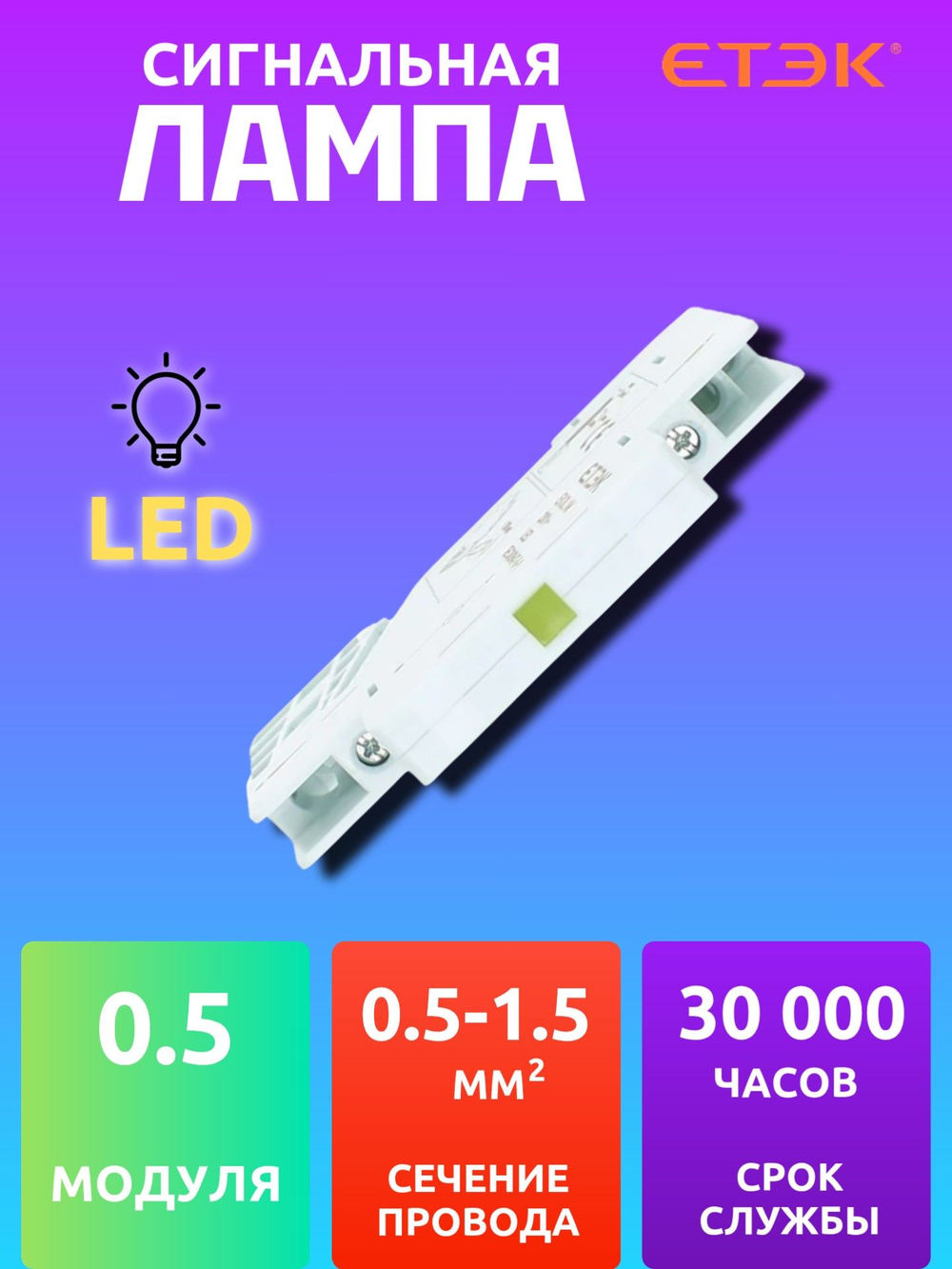 Сигнальная лампа на DIN-рейку, полмодуля, лампа модульная (жёлтая)