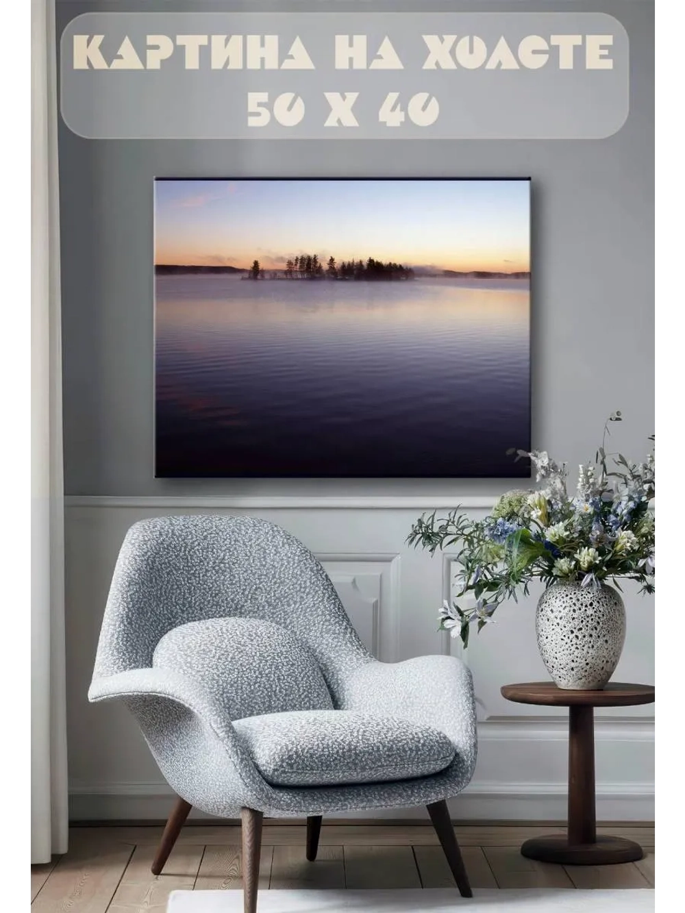 Картина на стену 40 X 50 Озеро