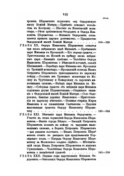 Род Шереметевых. Книга 2 | А. П. Барсуков