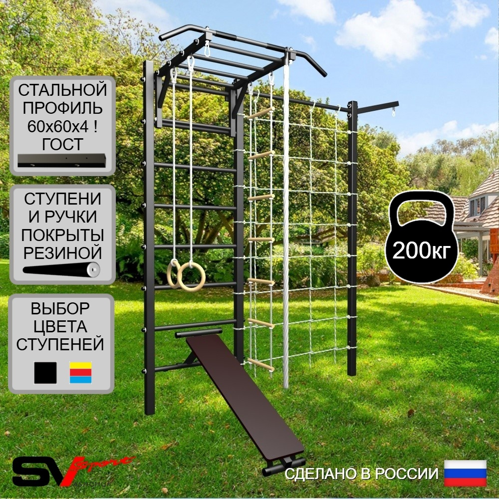 Уличная шведская стенка Sv Sport с комплектом турник прямой У471 (Турник-Рукоход/Скамья/Канат/кольца/лестница/Кронш бокс/Сетка)