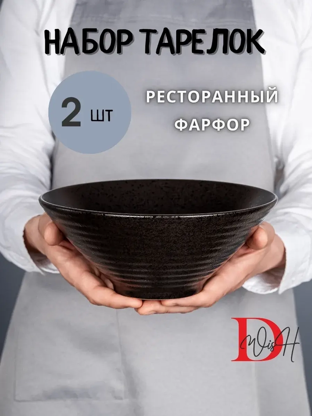 Набор посуды 2 тарелки глубокие фарфор салатник 23,5 см