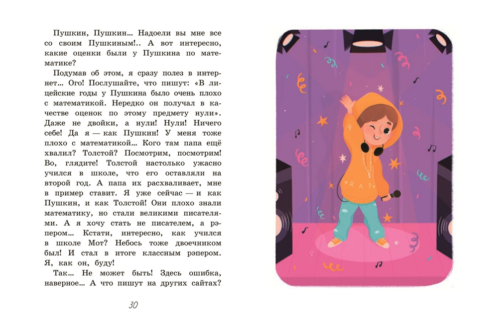 Как Мишка Новиков заработать мечтал, и что из этого вышло