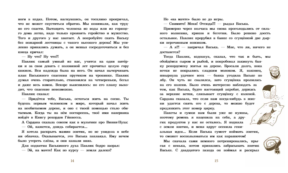 Записки для моих потомков