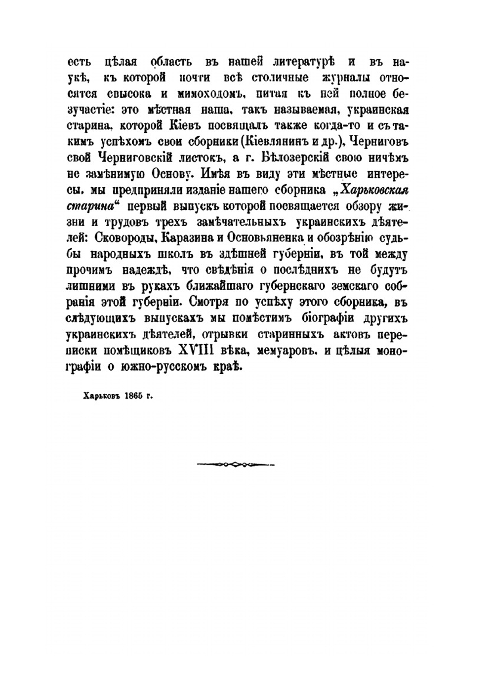 Украинская старина. Материалы для истории украинской литературы и народного образования | Г.П. Данилевский
