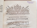 "Историческое описание российской коммерции при всех портах и границах" сочиненное М.Чулковым  1785 г.    Антикварная книга.