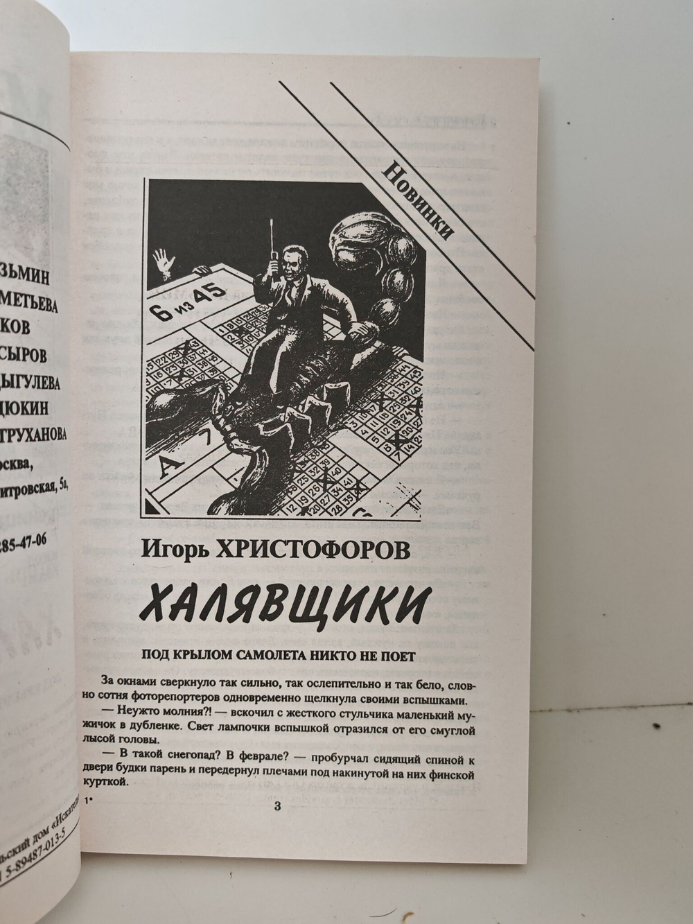 Мир Искателя за 1998 год №4