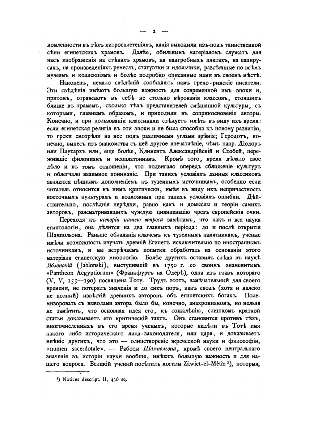 Бог Тот. Опыт исследования в области древне-египетской культуры | Б. А. Тураев