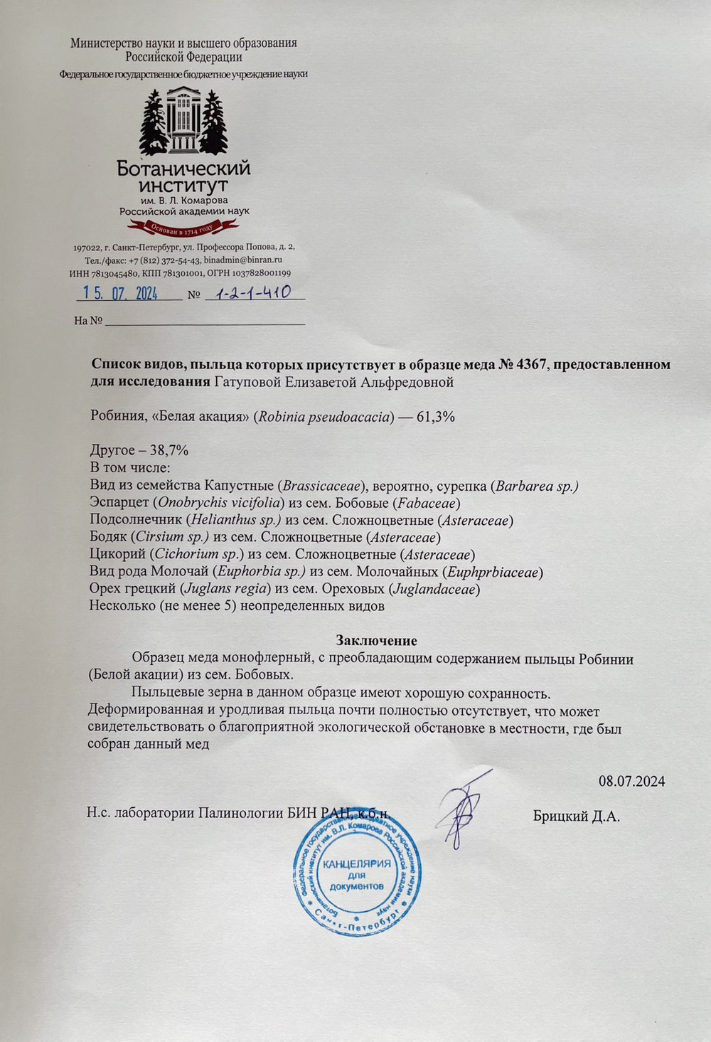 Белая акация мёд 2024г