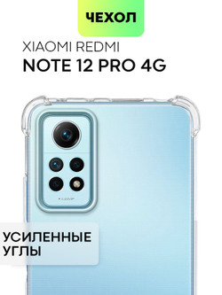 Чехол BROSCORP для Redmi Note 12 Pro 4G (арт.XM-RN12PRO(4G)-HARD-TPU-TRANSPARENT )