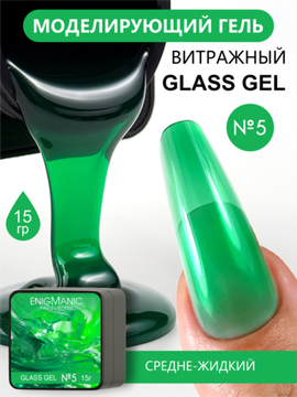 Гель для моделирования витражный ENIGMANIC Glass gel 05 15g.