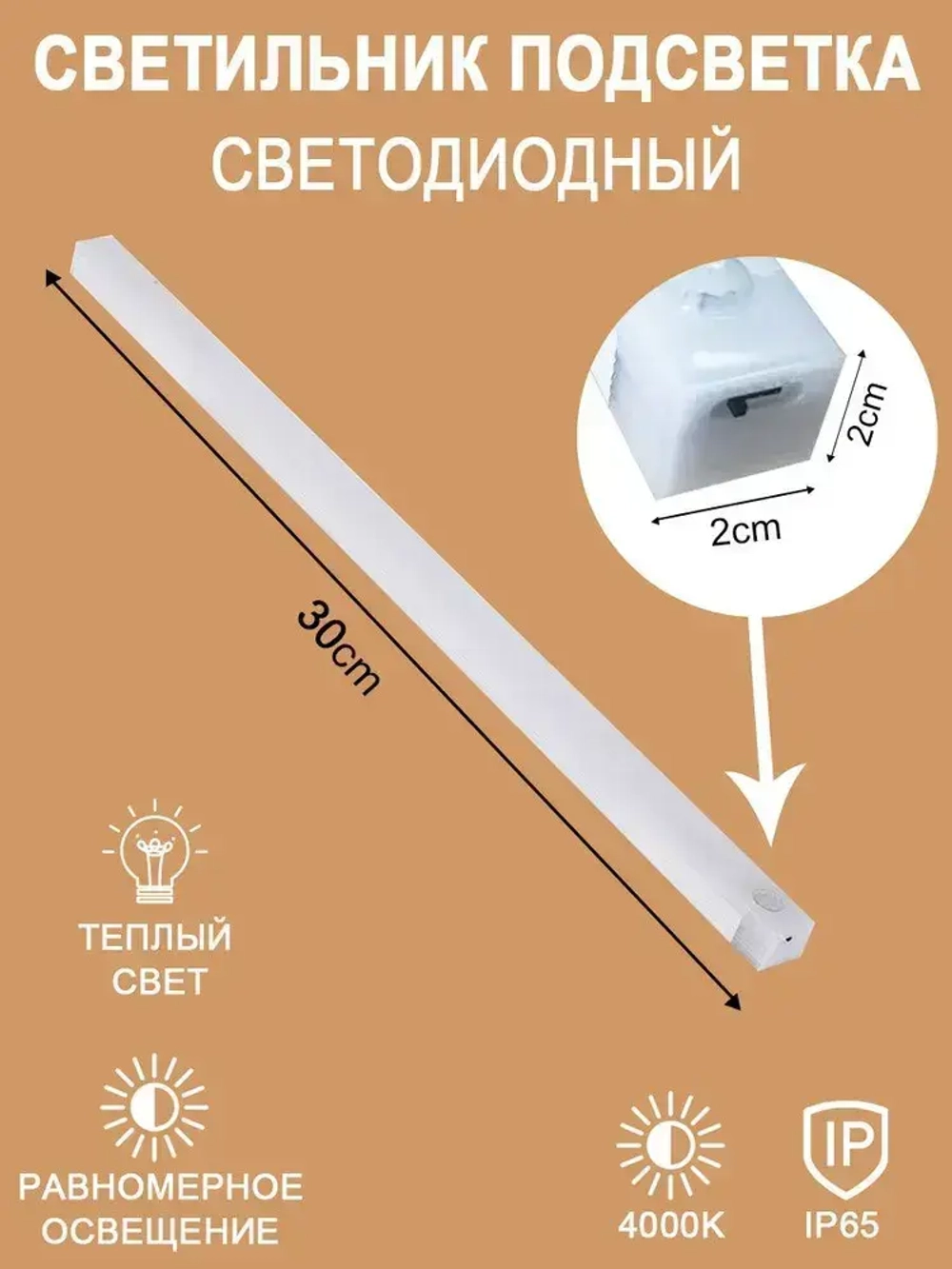 Беспроводной светодиодный ночник с датчиком движения