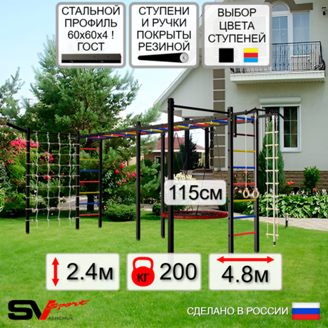 Уличная шведская стенка Sv Sport рукоход х 2 с комплектом турник прямой 2шт У52277.2 (Турник/Гнездо 115см/Кронш бокс/Канат/кольца/лестница/Сетка)