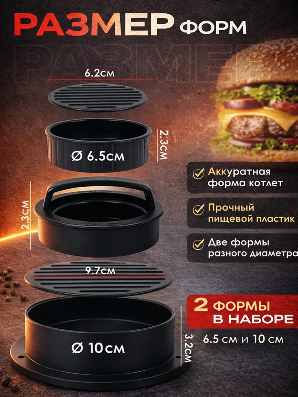 Пресс для котлет RAGEX R-101-49 для комбайнов R101
