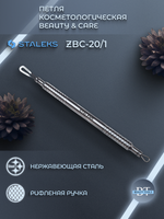 Петля косметологическая BEAUTY & CARE 20 TYPE 1 (2 петли)