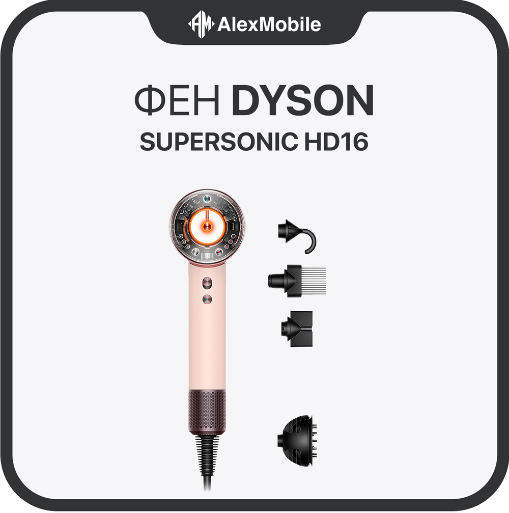 Фен Dyson Supersonic Nural HD 16