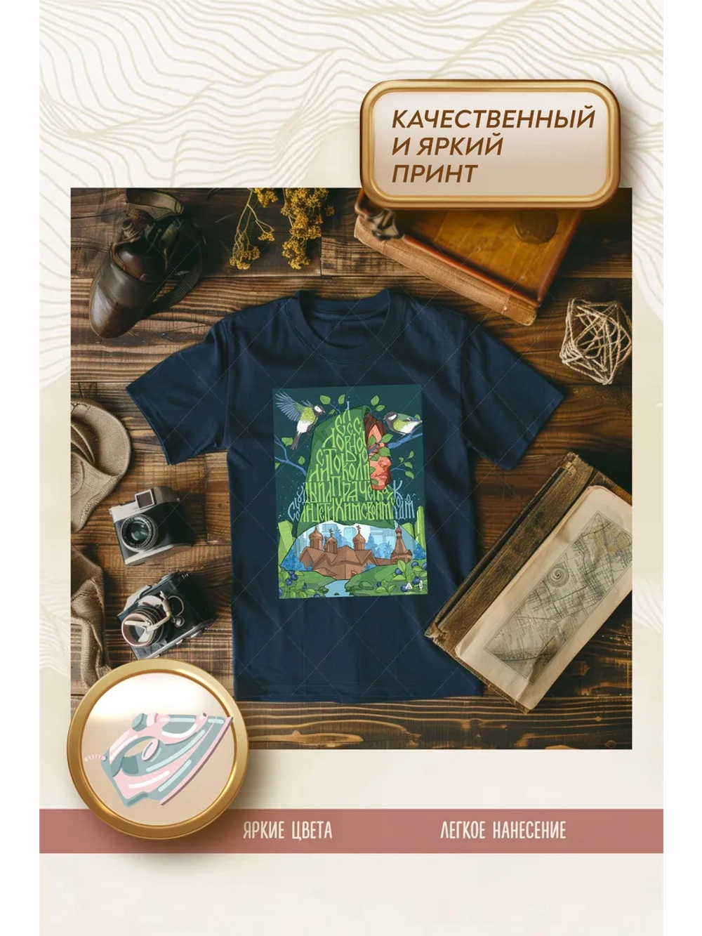 Термонаклейка на одежду, термопринт Лес