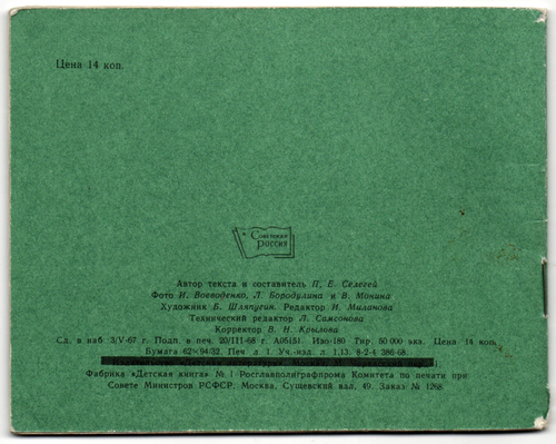 Путеводитель Гос. Музей Домик Лермонтова Фото и текст Изд. 1967 г.  XF