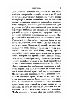 Краткое начертание всеобщей истории для первоначальных училищ | С.Н. Смарагдов