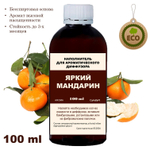 МАНДАРИН - Наполнитель для ароматического диффузора