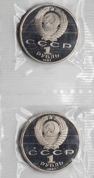 1 рубль 1987 Proof Бородино (Ополченцы и обелиск - 2 монеты) в запайке