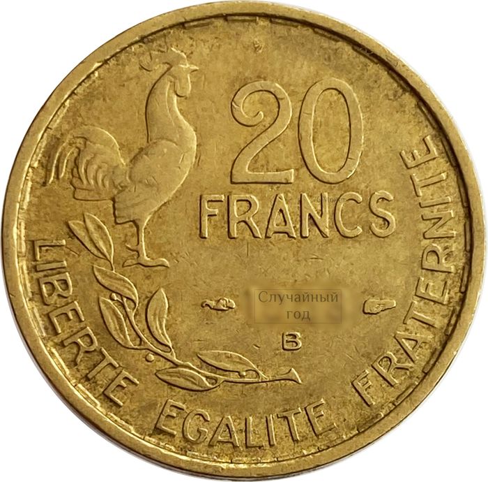 20 франков 1950-1954 Франция