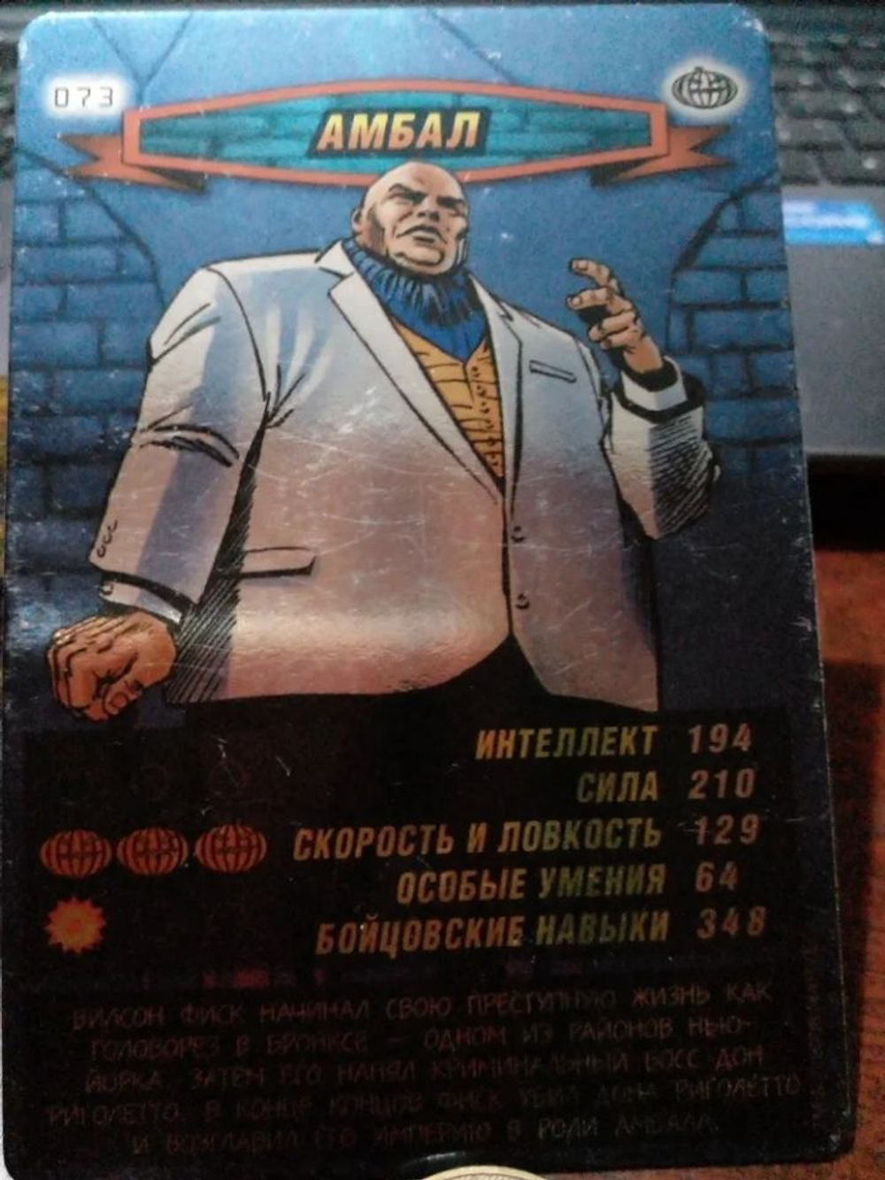 Коллекционная игровая карточка MARVEL Человек-Паук. Герои и Злодеи. № 73 "АМБАЛ". Суперкарточка (оригинал)