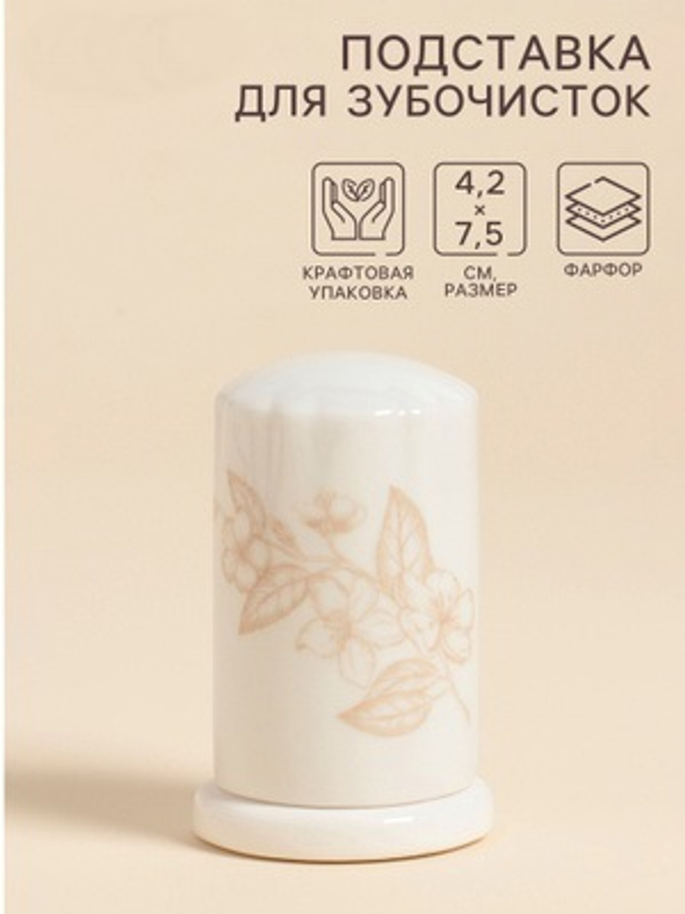 Подставка для зубочисток SL Home "Аманде" 4,2х4,2х7,5 см. 10473103