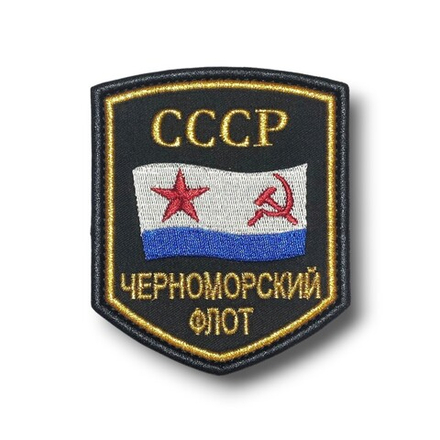 Нашивка ( Шеврон ) На Рукав Черноморский Флот СССР