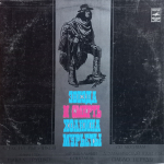 Алексей Рыбников / Звезда и Смерть Хоакина Мурьеты (2LP)