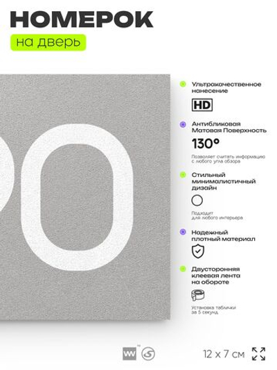Номер на дверь 490, табличка на дверь для офиса, квартиры, кабинета, аудитории, склада, серая 120х70 мм, Айдентика Технолоджи