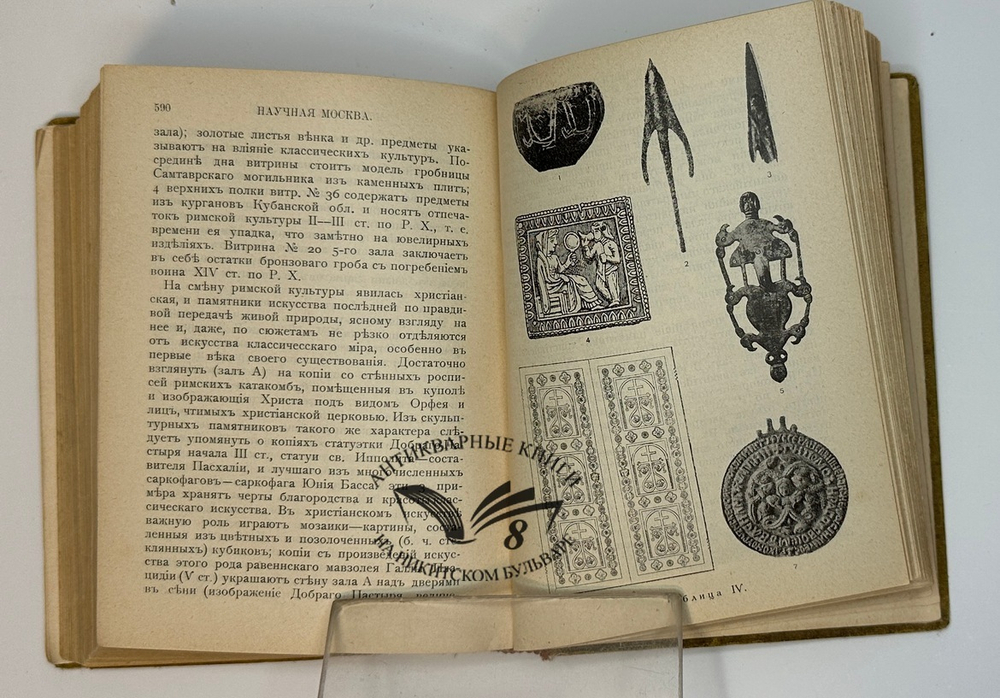 Москва. Путеводитель / Под ред. Е. А. Звягинцева и др. — М., Изд. т-ва Кушнерев и Ко, 1915