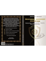 Дмитрий Невский. Негативные магические воздействия