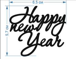 Топпер Мини "Happy New Year" №2 6,5см 2шт акрил